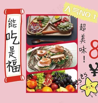 美食 可爱图片