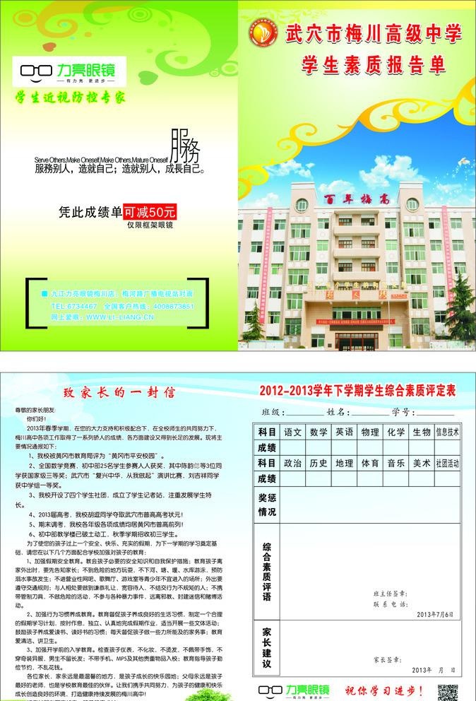 梅高成绩单图片cdr矢量模版下载