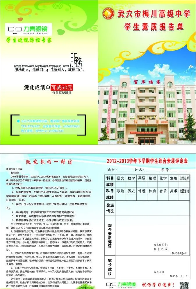 梅高成绩单图片cdr矢量模版下载