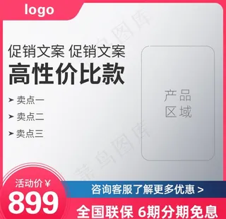 淘宝天猫主图 图片