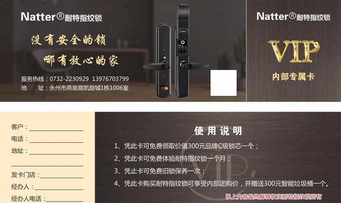 指纹锁VIP券图片cdr矢量模版下载