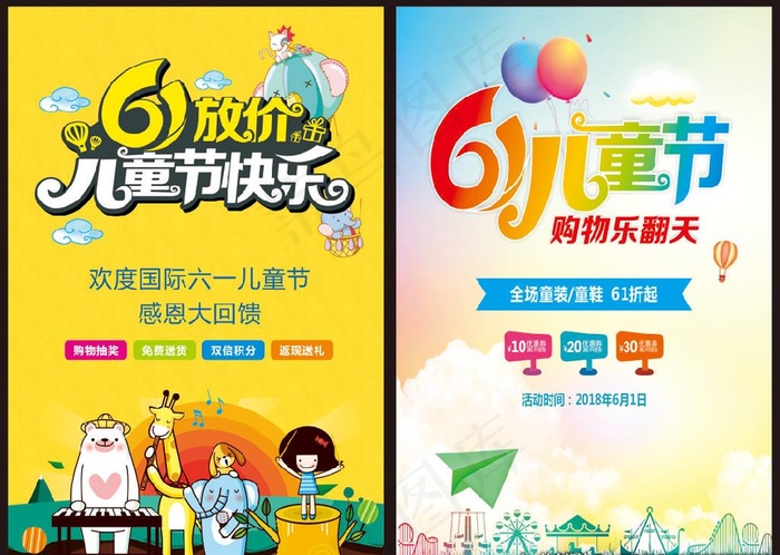 六一儿童节快乐图片