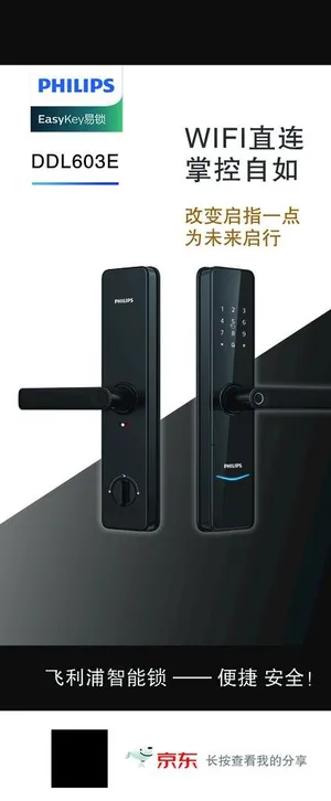 智能锁X展架画面图片