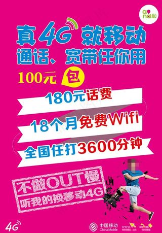 移动 免费wifi图片