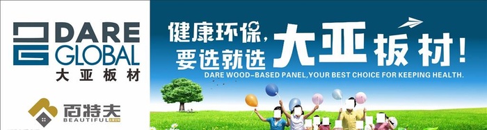 大亚板材百特夫健康环保板材图片cdr矢量模版下载