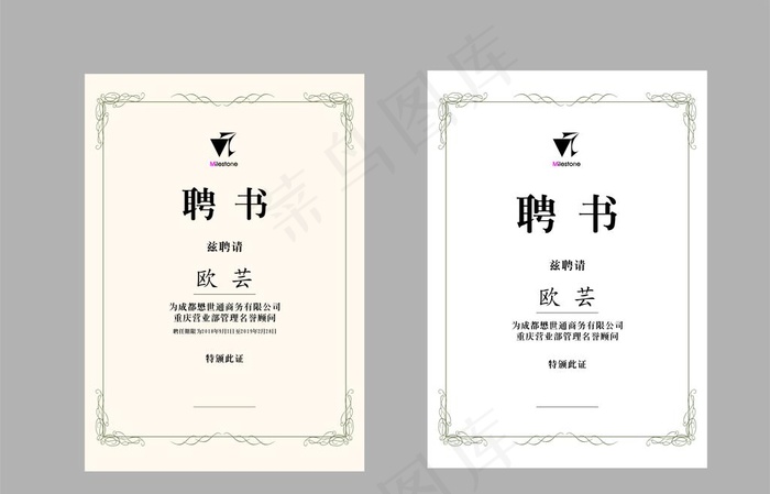 招聘 聘书 证书图片cdr矢量模版下载