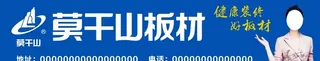 莫干山板材户外广告图片