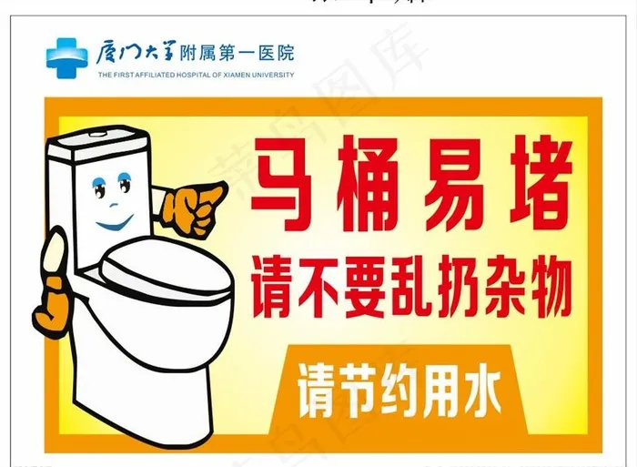 马桶提示图片cdr矢量模版下载