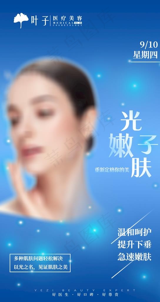 光子嫩肤图片psd模版下载