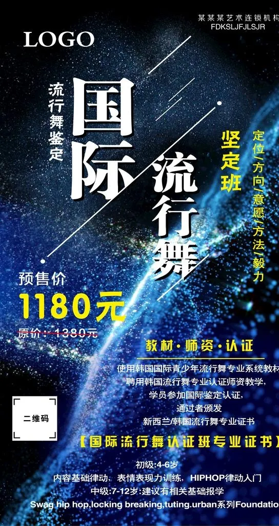 舞蹈海报图片ai矢量模版下载