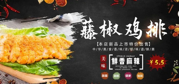 鸡排图片(1980x990)psd模版下载