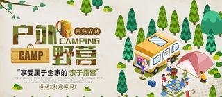 创意户外野营展架展板图片