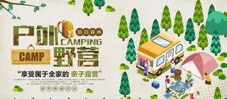 创意户外野营展架展板图片