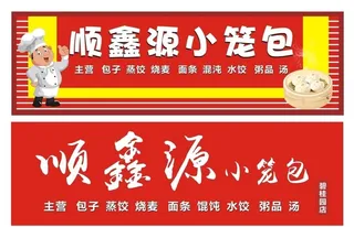 包子店门头图片