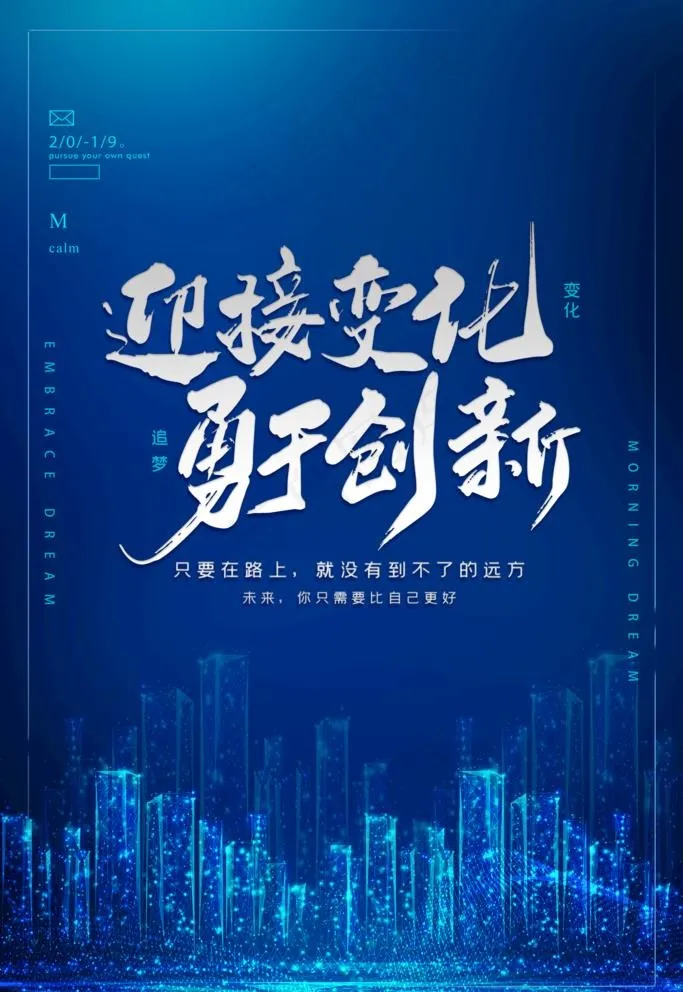 创新海报图片psd模版下载