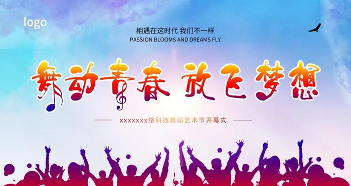 放飞梦想 图片(3150x1772)psd模版下载