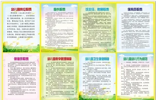 幼儿园制度图片