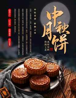 中秋节图片