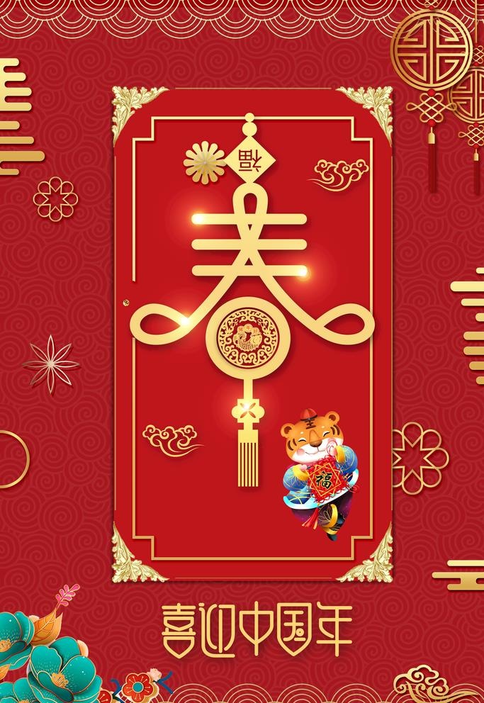 春节图片