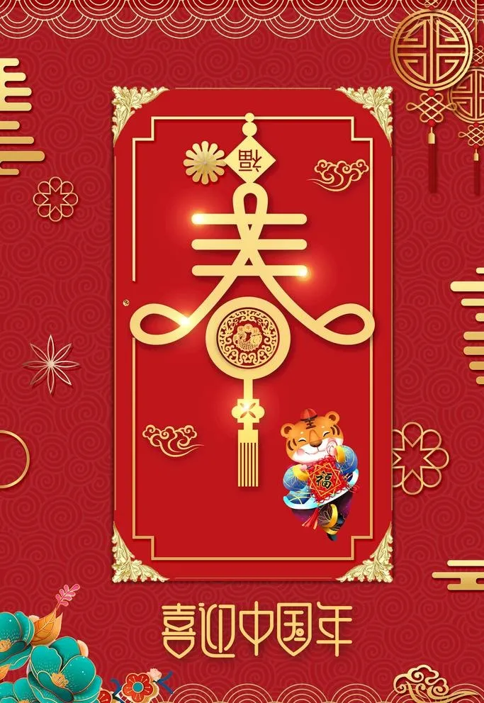 春节图片(3543x5315)psd模版下载