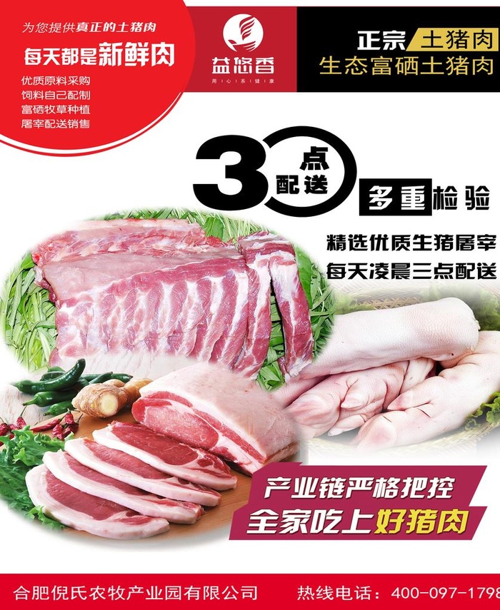 猪肉海报图片(4551x5354)psd模版下载