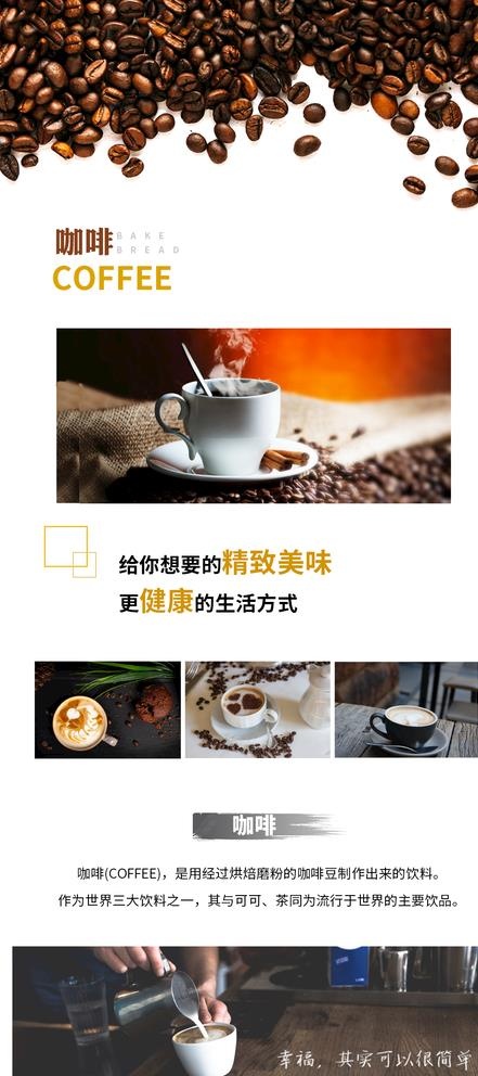 咖啡展架图片(1080x2338)psd模版下载