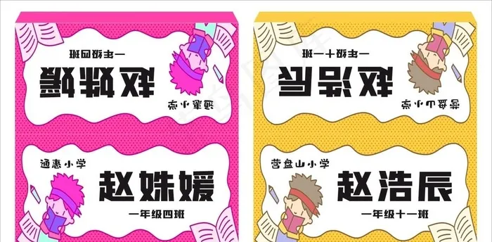小学生姓名座牌图片cdr矢量模版下载