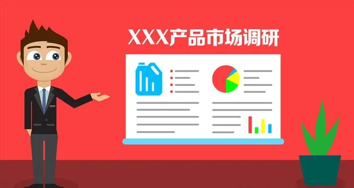 扁平化卡通市场调研讲解图图片(1600x900)psd模版下载