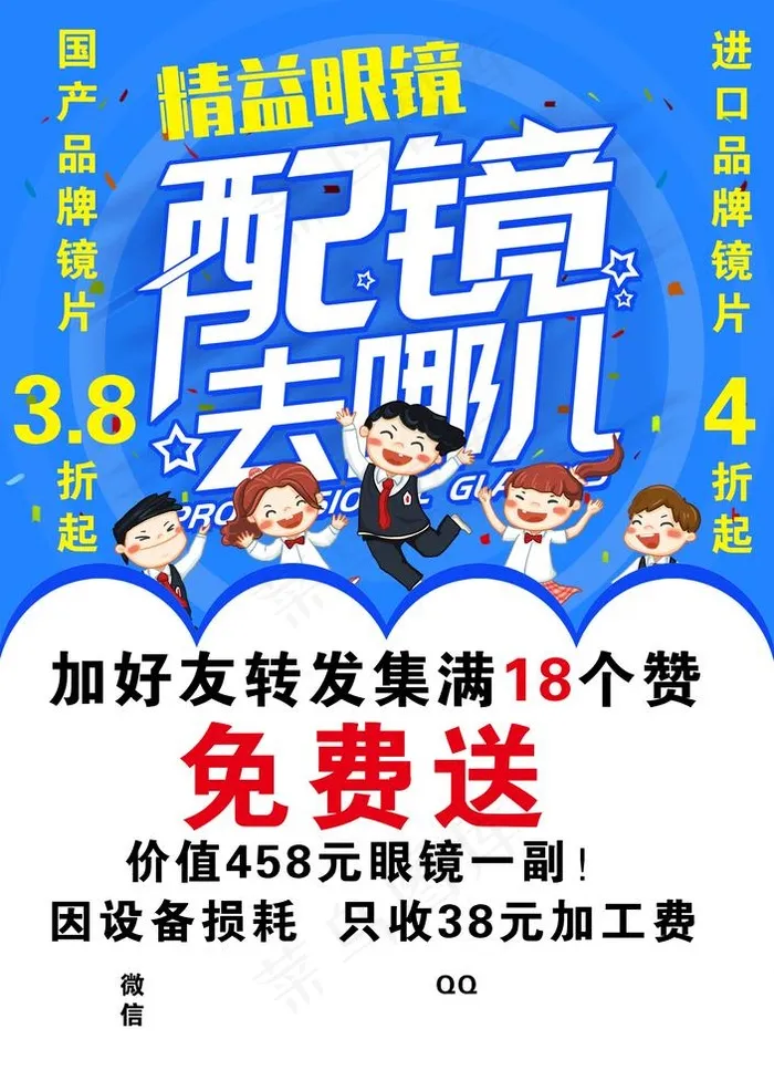 配镜图片(3543x5153)psd模版下载