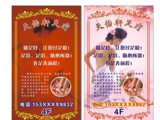 足浴海报 足浴宣传单图片