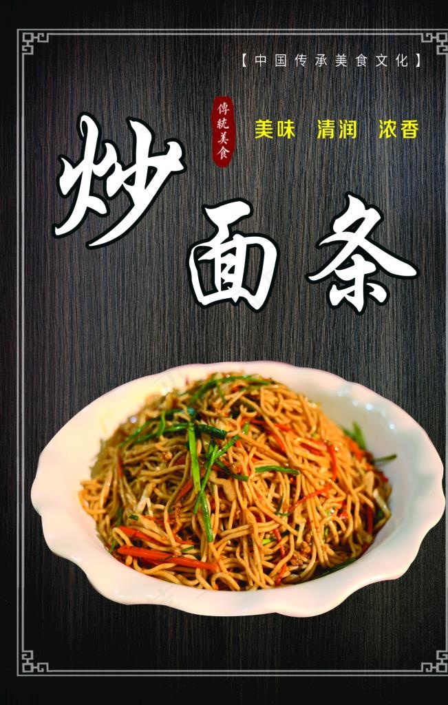 炒面条图片psd模版下载