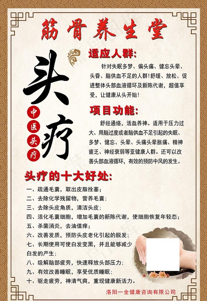 头疗图片(4724x7087)psd模版下载