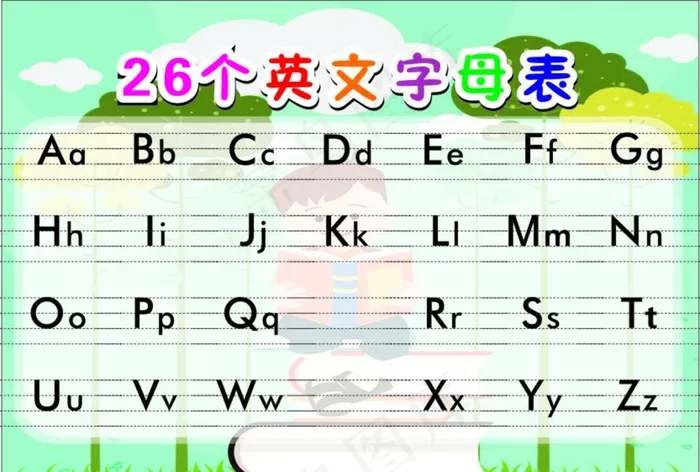 26个 英文字母 表图片cdr矢量模版下载