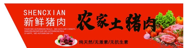 猪肉招牌图片cdr矢量模版下载