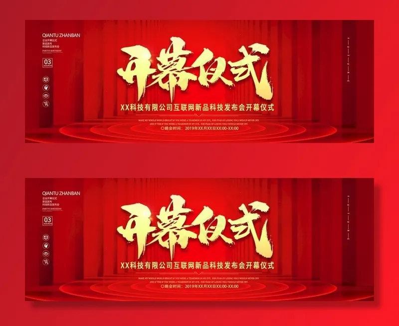 开幕仪式图片psd模版下载