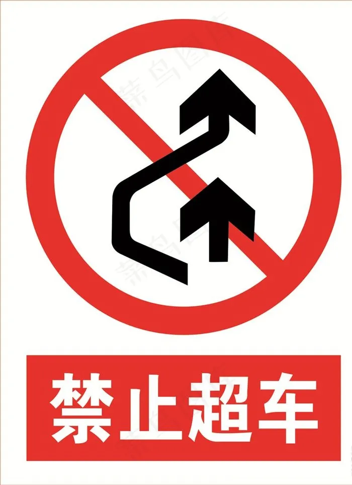 禁止超车 道路交通标志 安全标图片cdr矢量模版下载
