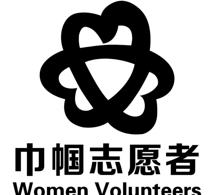 巾帼志愿者图片ai矢量模版下载