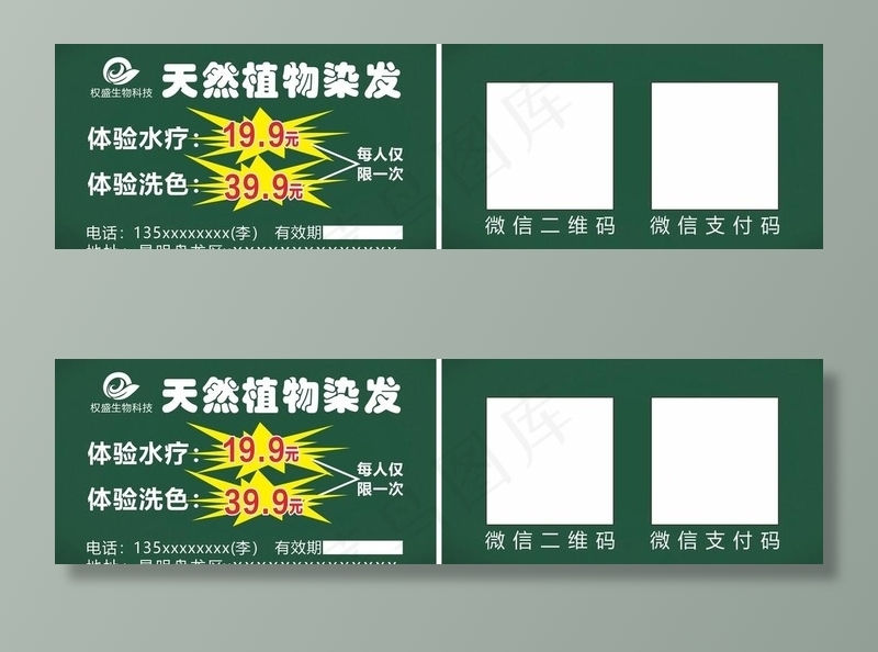 天然植物染发图片cdr矢量模版下载