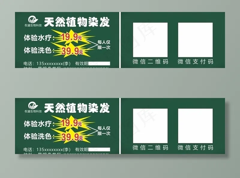 天然植物染发图片cdr矢量模版下载