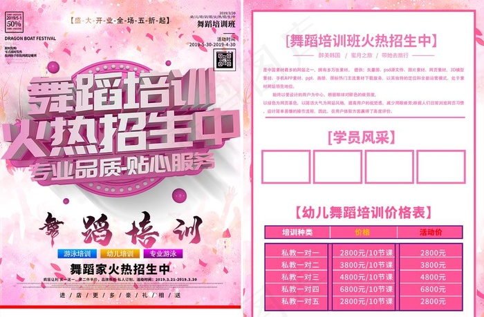 舞蹈宣传单  图片psd模版下载