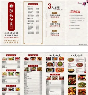 菜单  印象  四折页图片