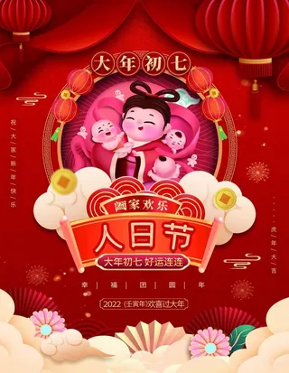 新年习俗海报,中国过年风俗,中国