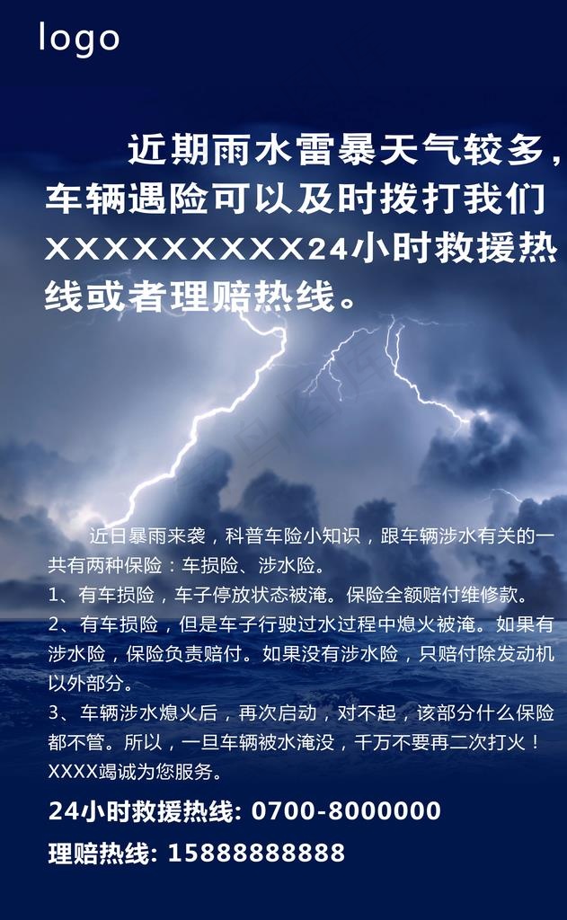 暴雨天气温馨提示图片