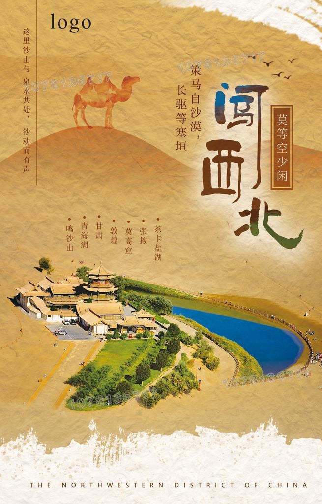 创西北图片(1205x1795)psd模版下载