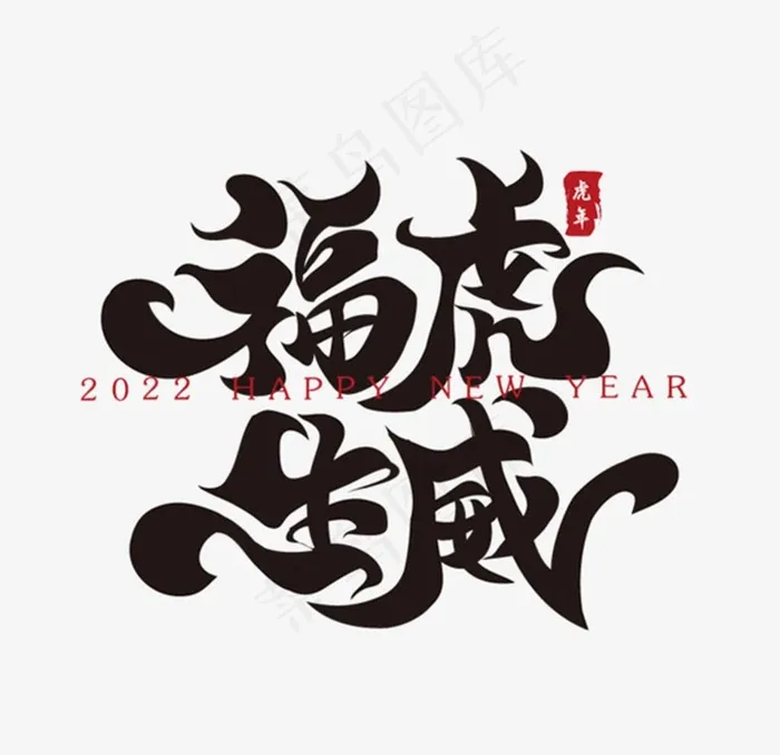 新年春节祝福语图片ai矢量模版下载