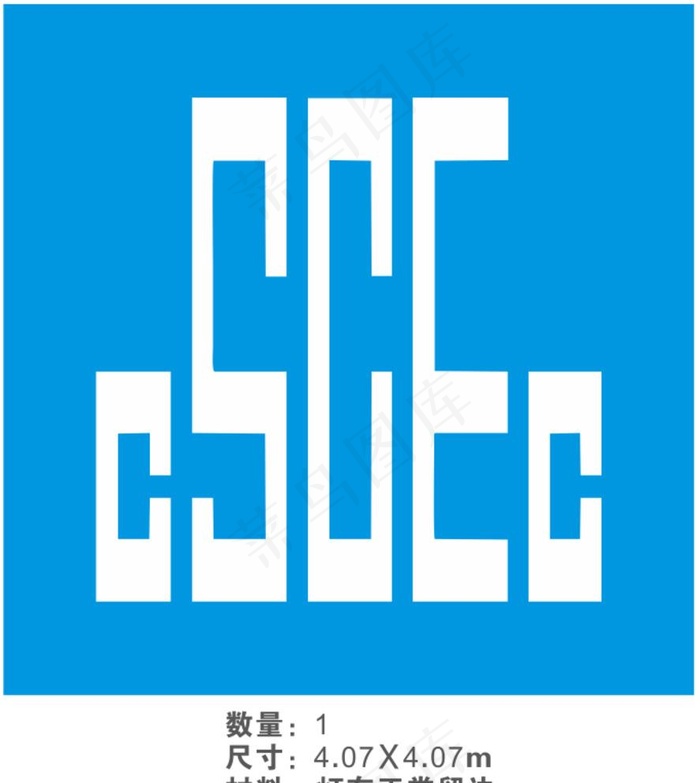 CSCEC中国建筑英文标志图片cdr矢量模版下载