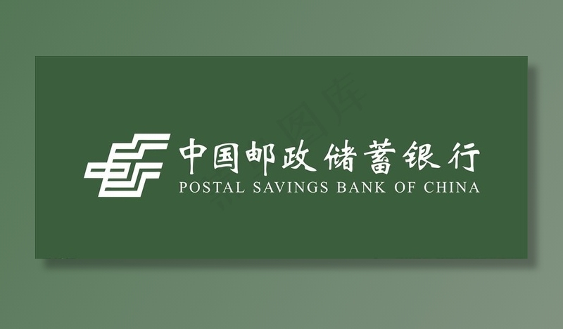 中国邮政标图片psd模版下载