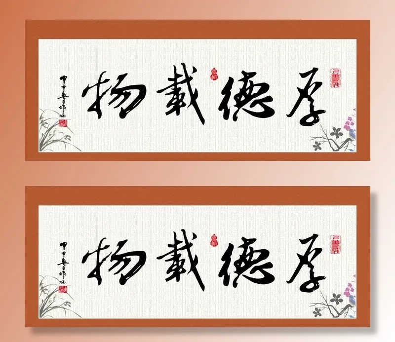厚德载物图片