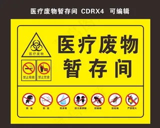 医疗废物暂存间图片