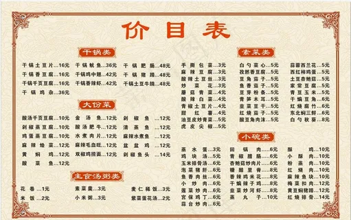 蒸碗菜价目表图片